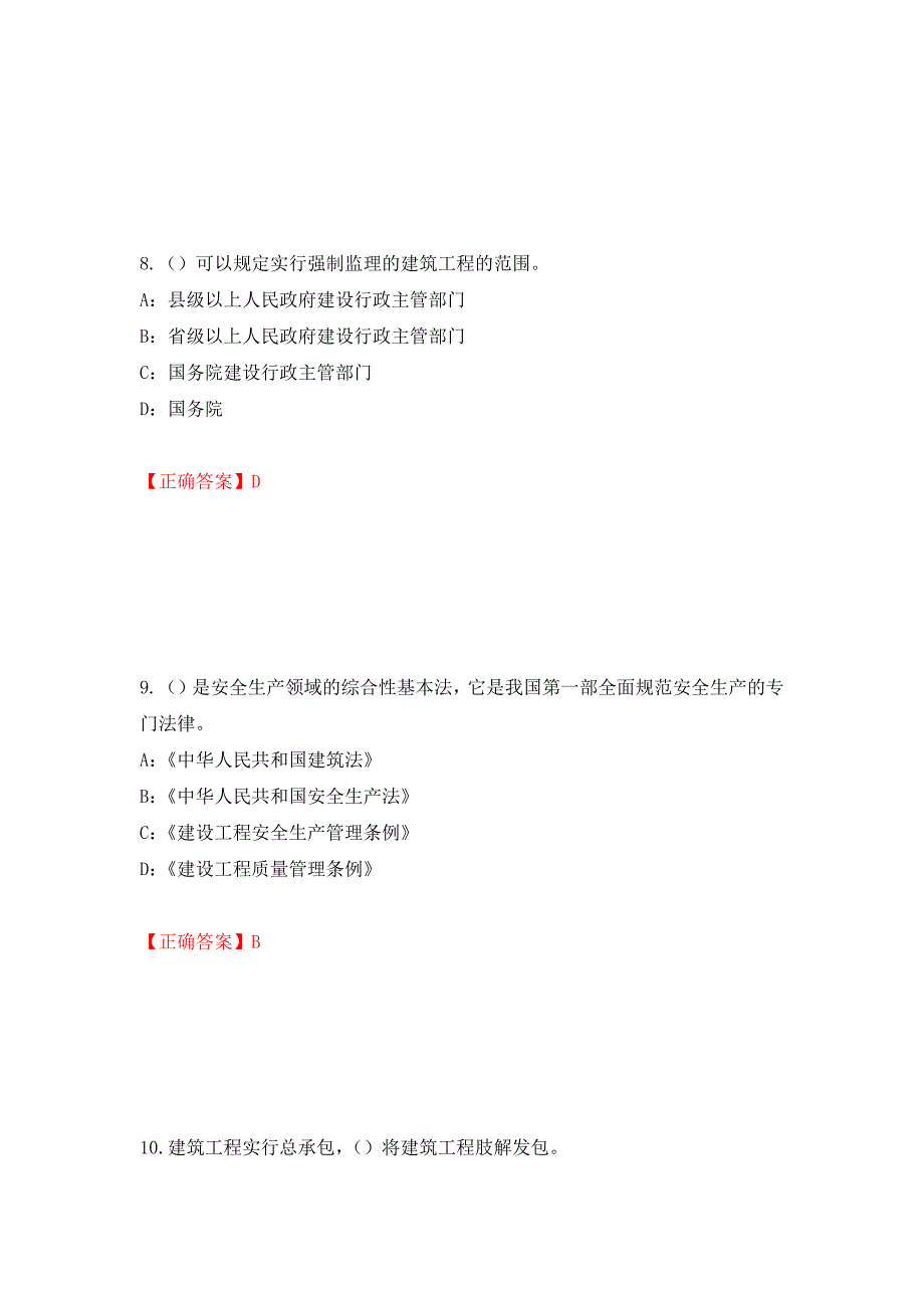 2022年湖北省安全员B证考试题库试题强化复习题及参考答案（第67卷）_第4页