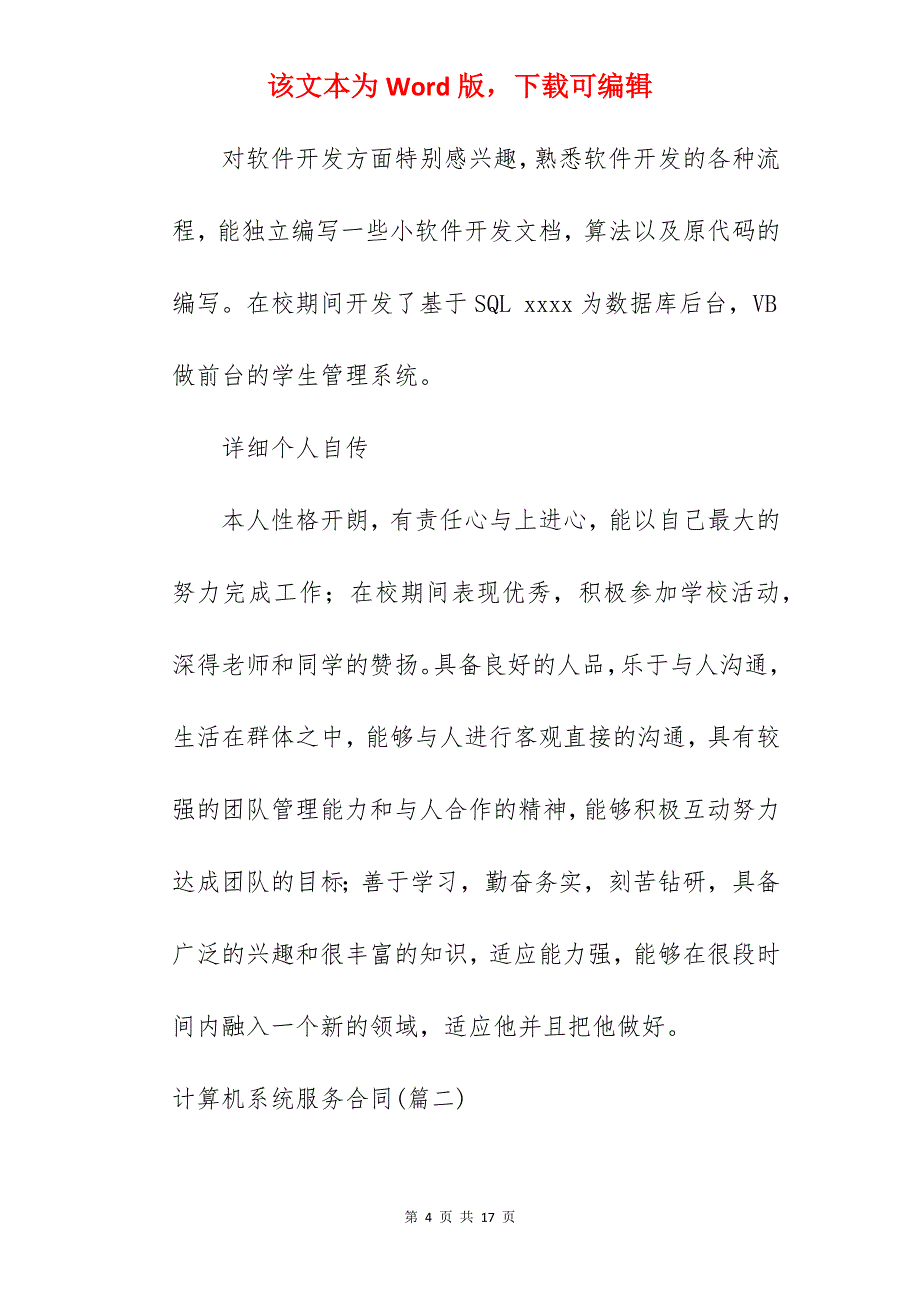 计算机系统服务合同940字_计算机系统验证方案范文700字_计算机系统验证方案范文_第4页