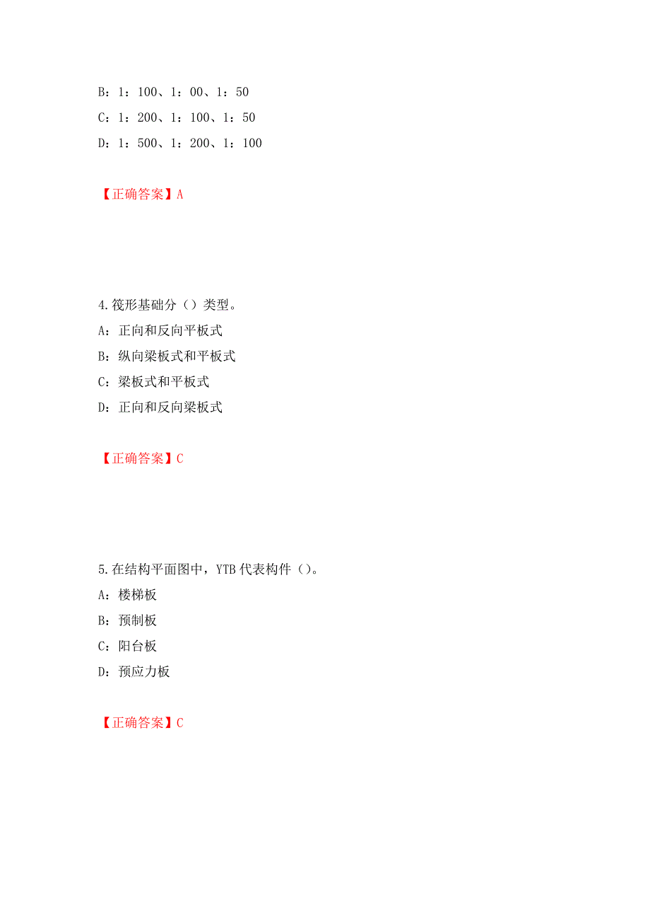 2022年江苏省安全员B证考试试题强化复习题及参考答案（第56版）_第2页