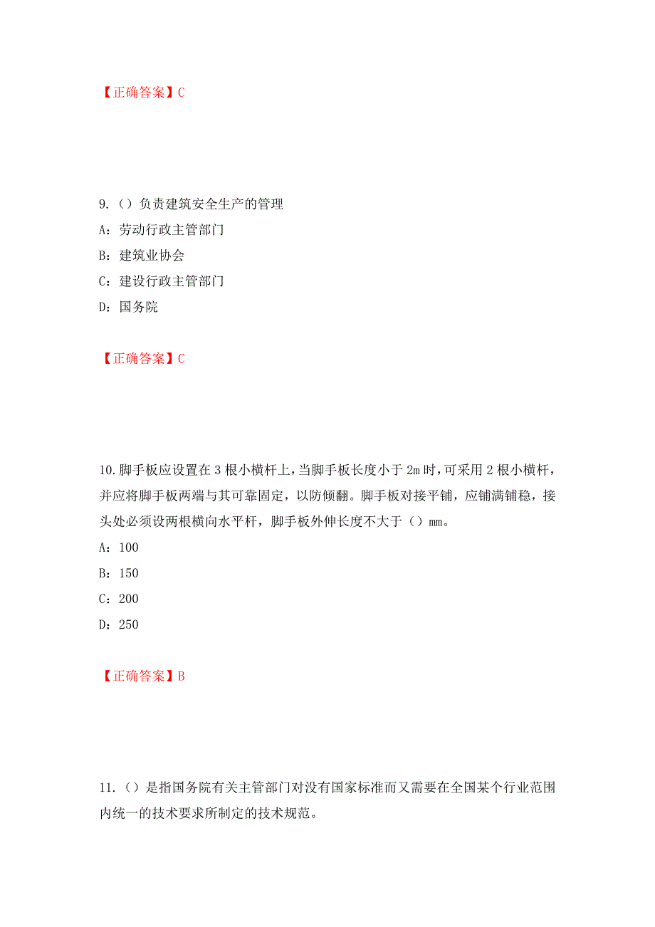 2022年湖北省安全员B证考试题库试题强化复习题及参考答案19_第4页