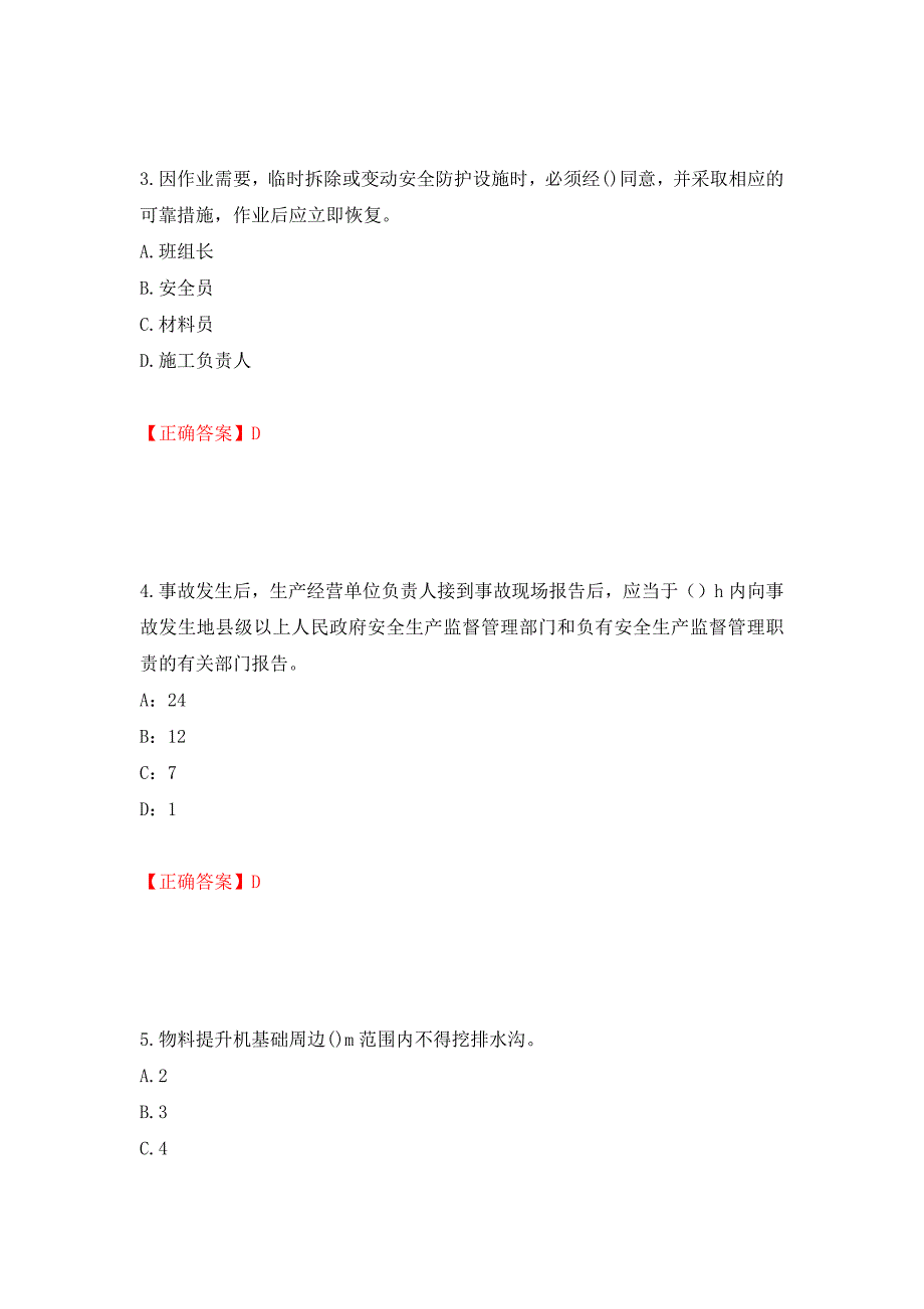 2022年山西省建筑施工企业安管人员专职安全员C证考试题库押题卷（答案）[63]_第2页