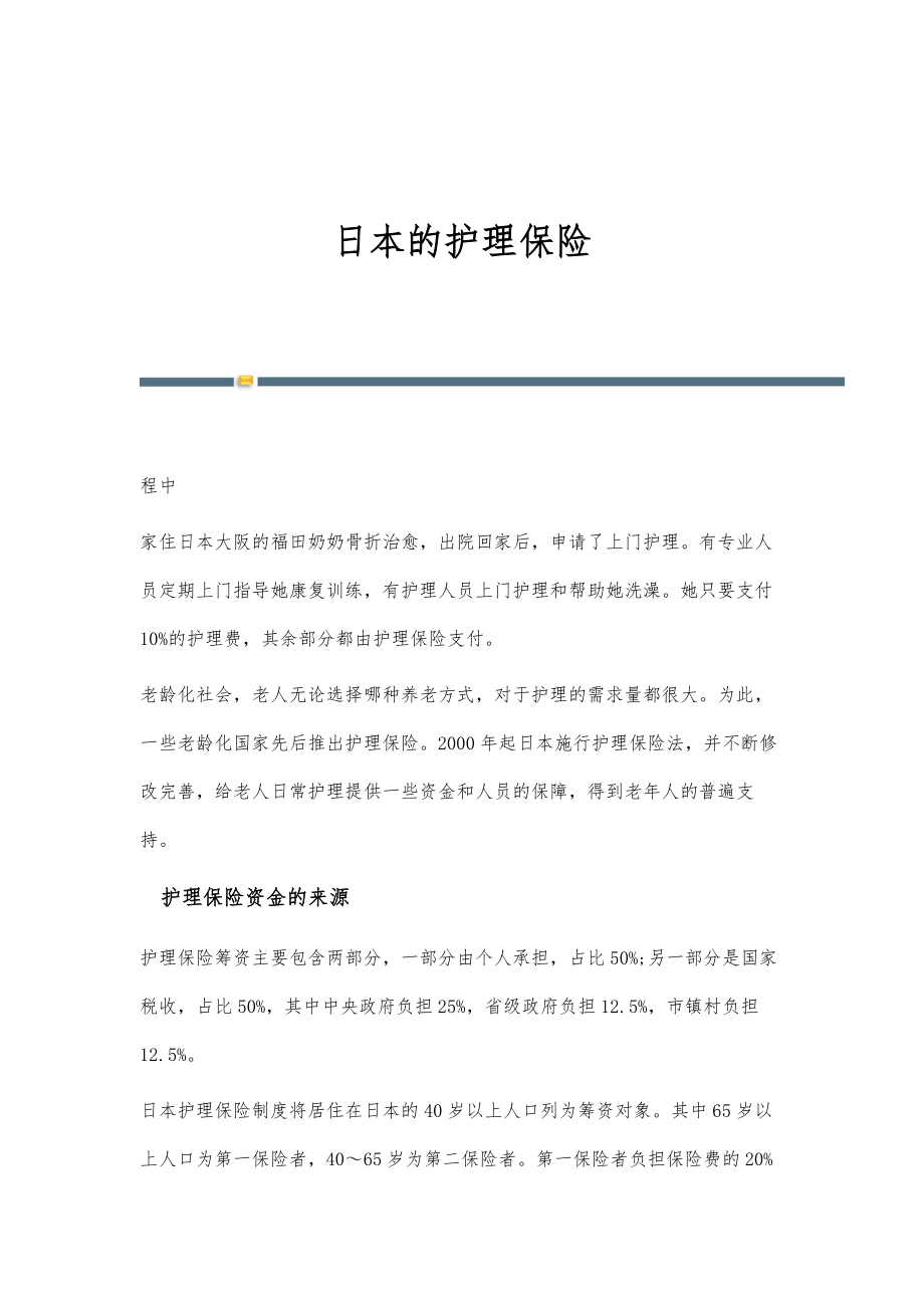 日本的护理保险_第1页