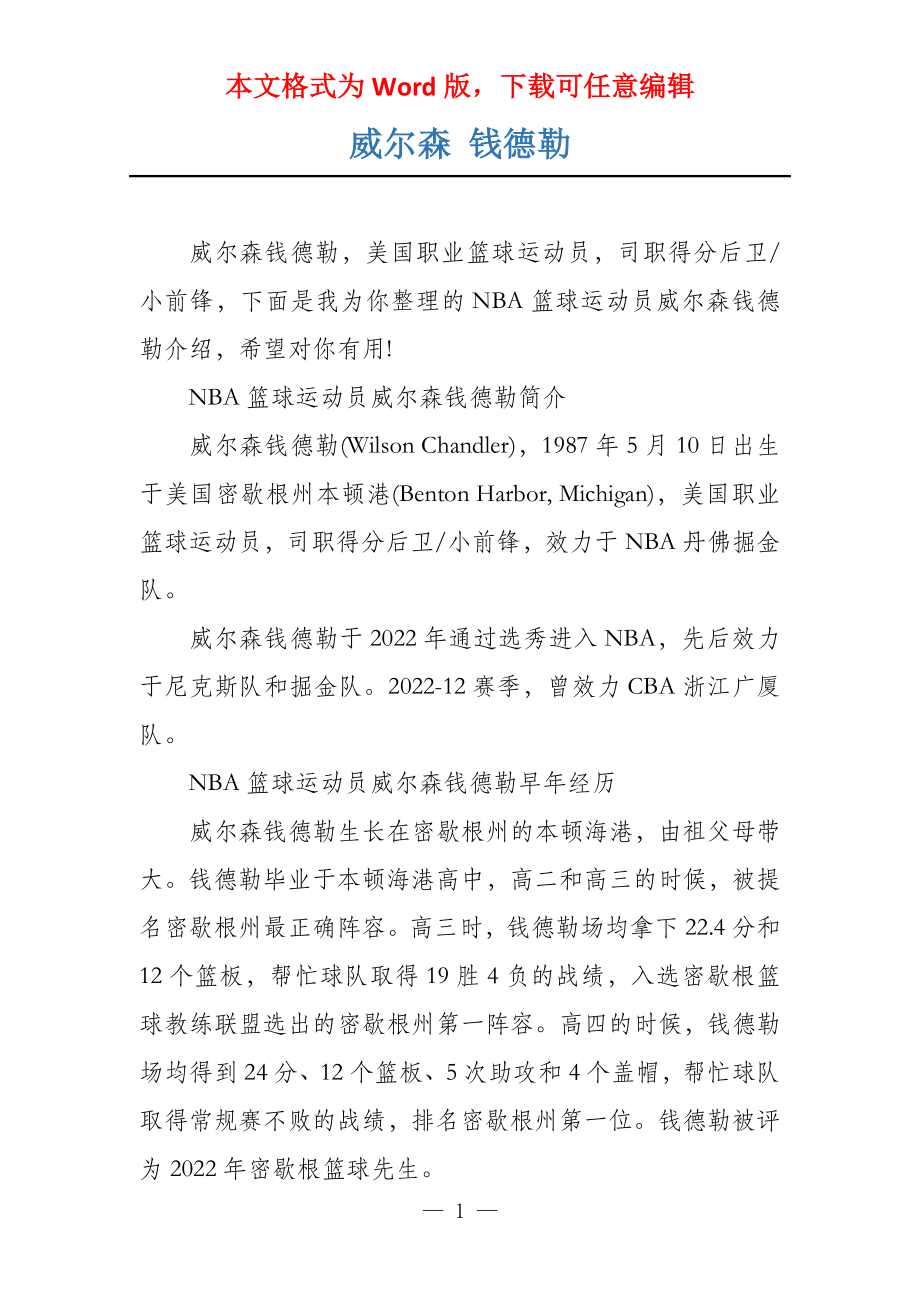 威尔森 钱德勒_第1页