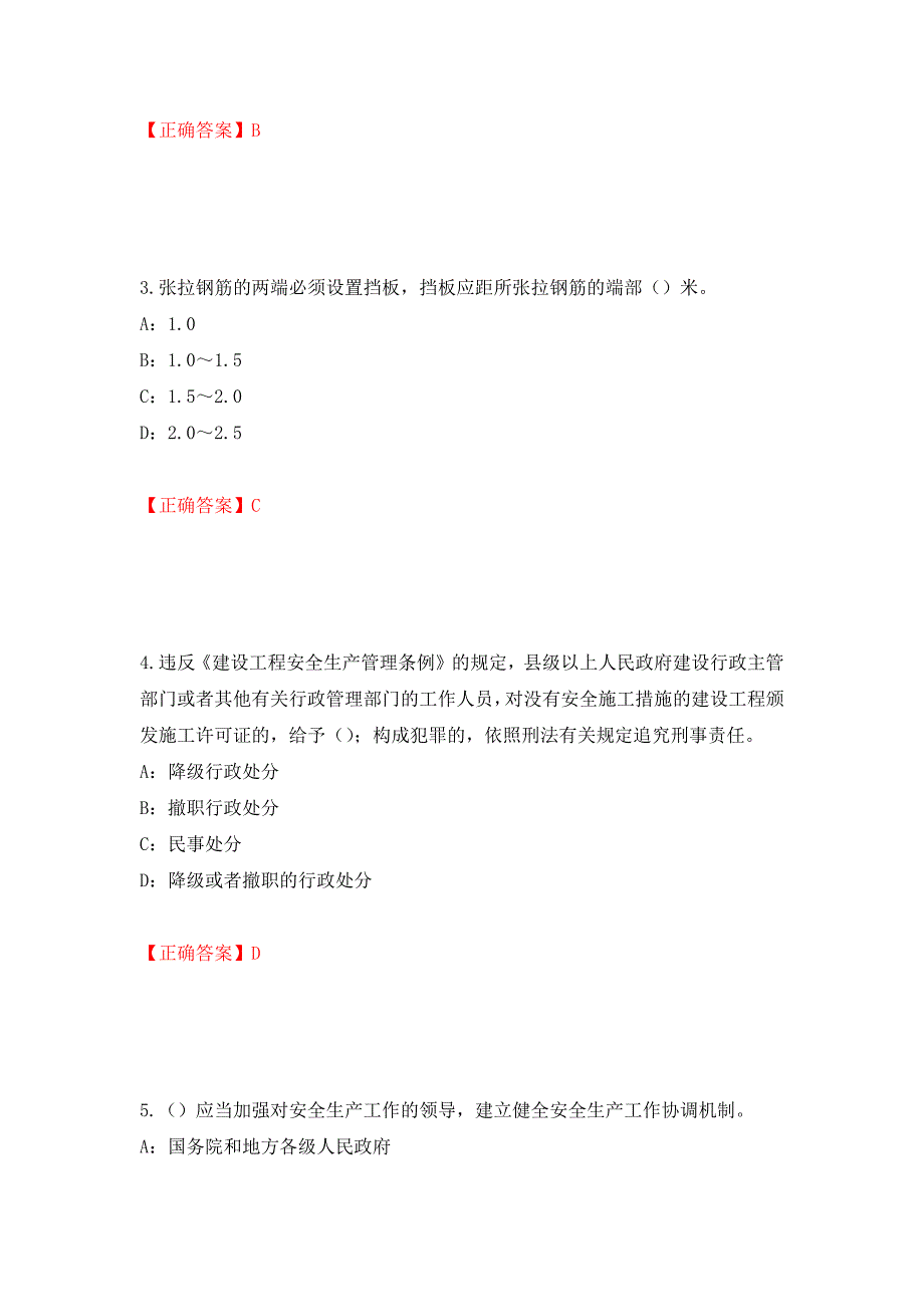 2022年浙江省三类人员安全员B证考试试题强化复习题及参考答案（第21期）_第2页