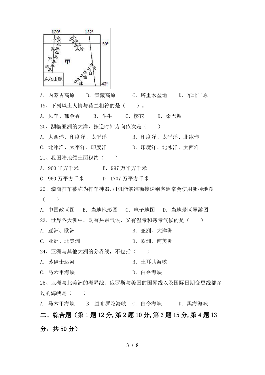 中图版七年级地理(上册)期末试题及答案(各版本)_第3页