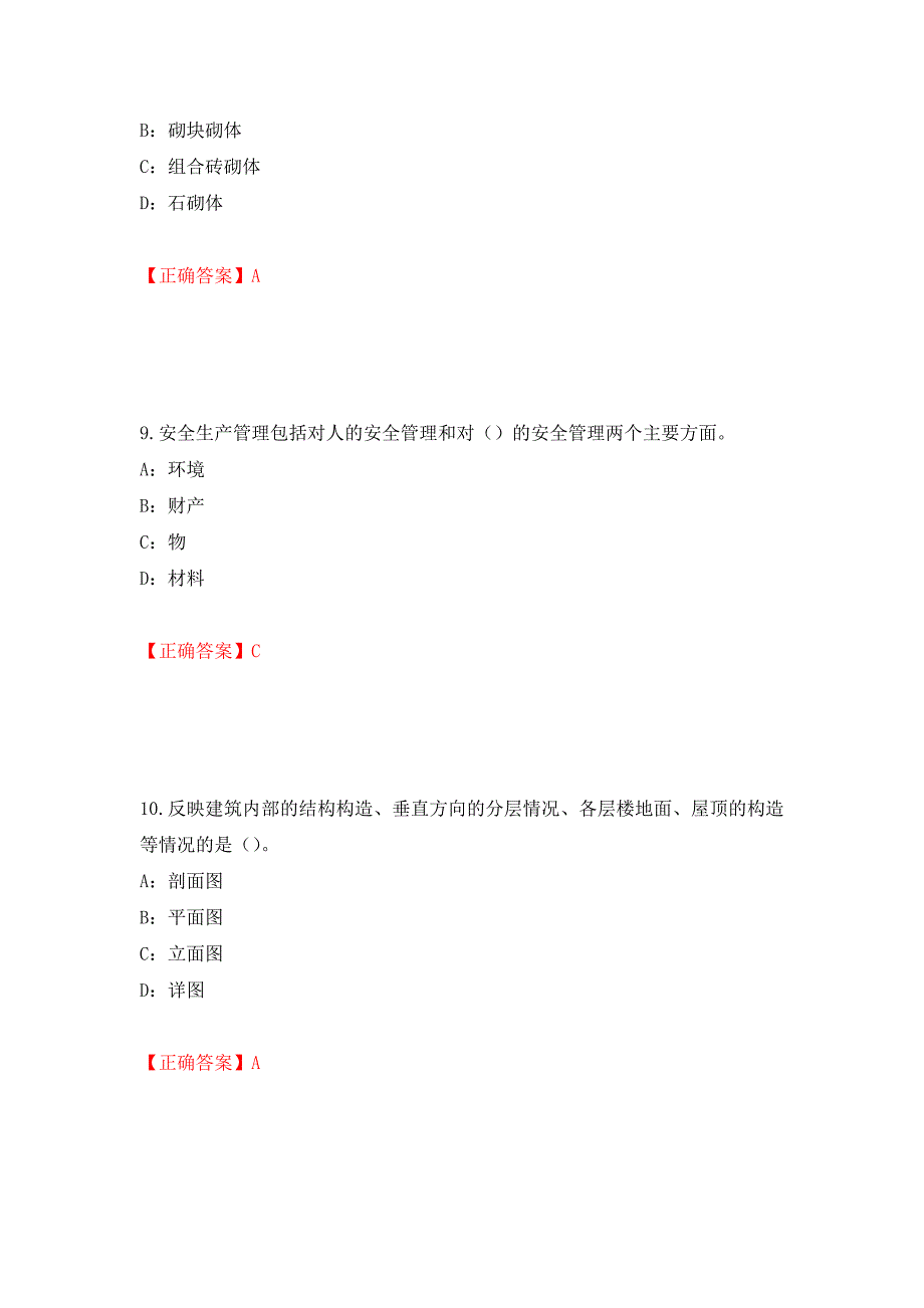 2022年江苏省安全员B证考试试题强化复习题及参考答案（第29次）_第4页