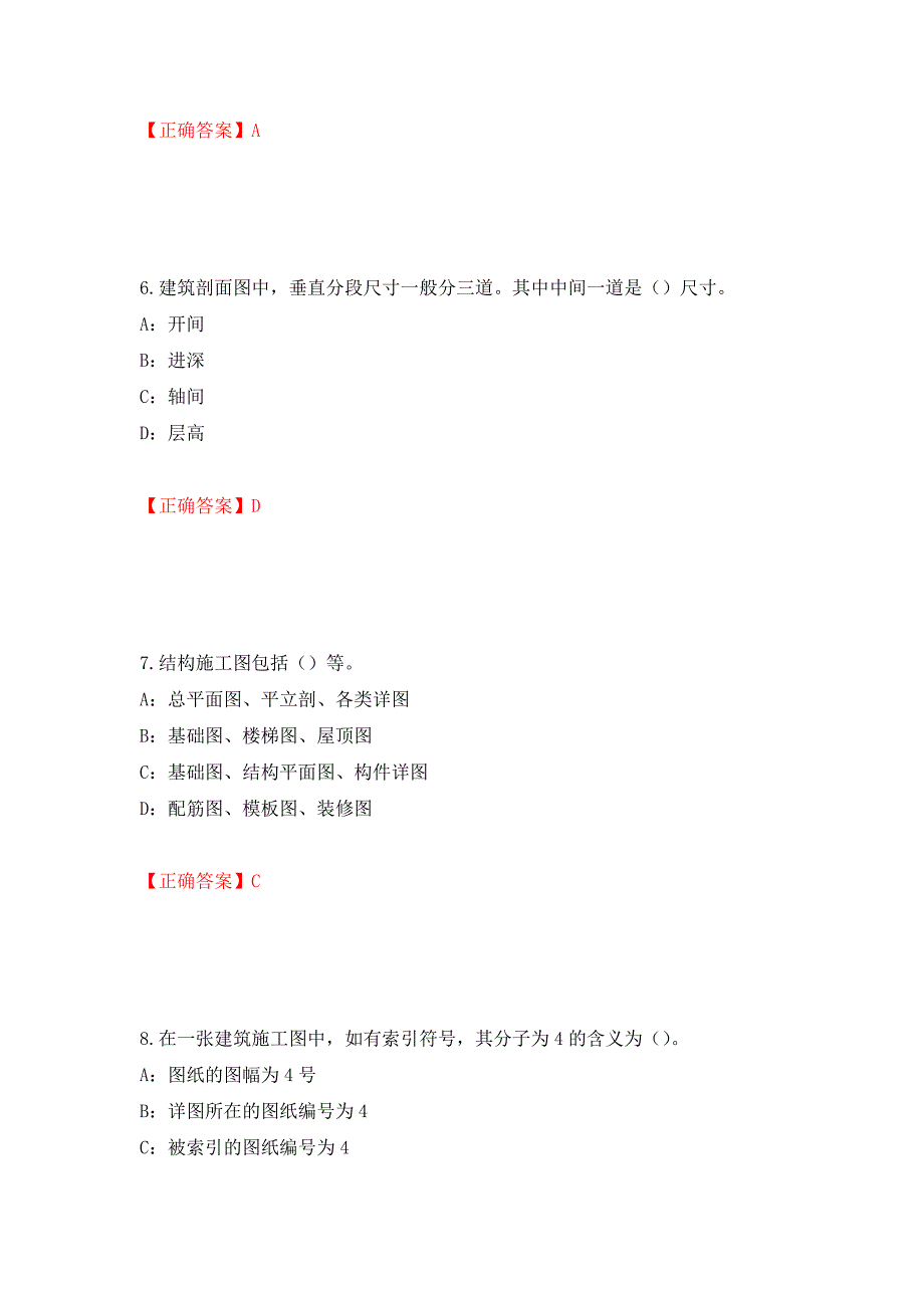 2022年江苏省安全员B证考试试题强化复习题及参考答案（第31套）_第3页