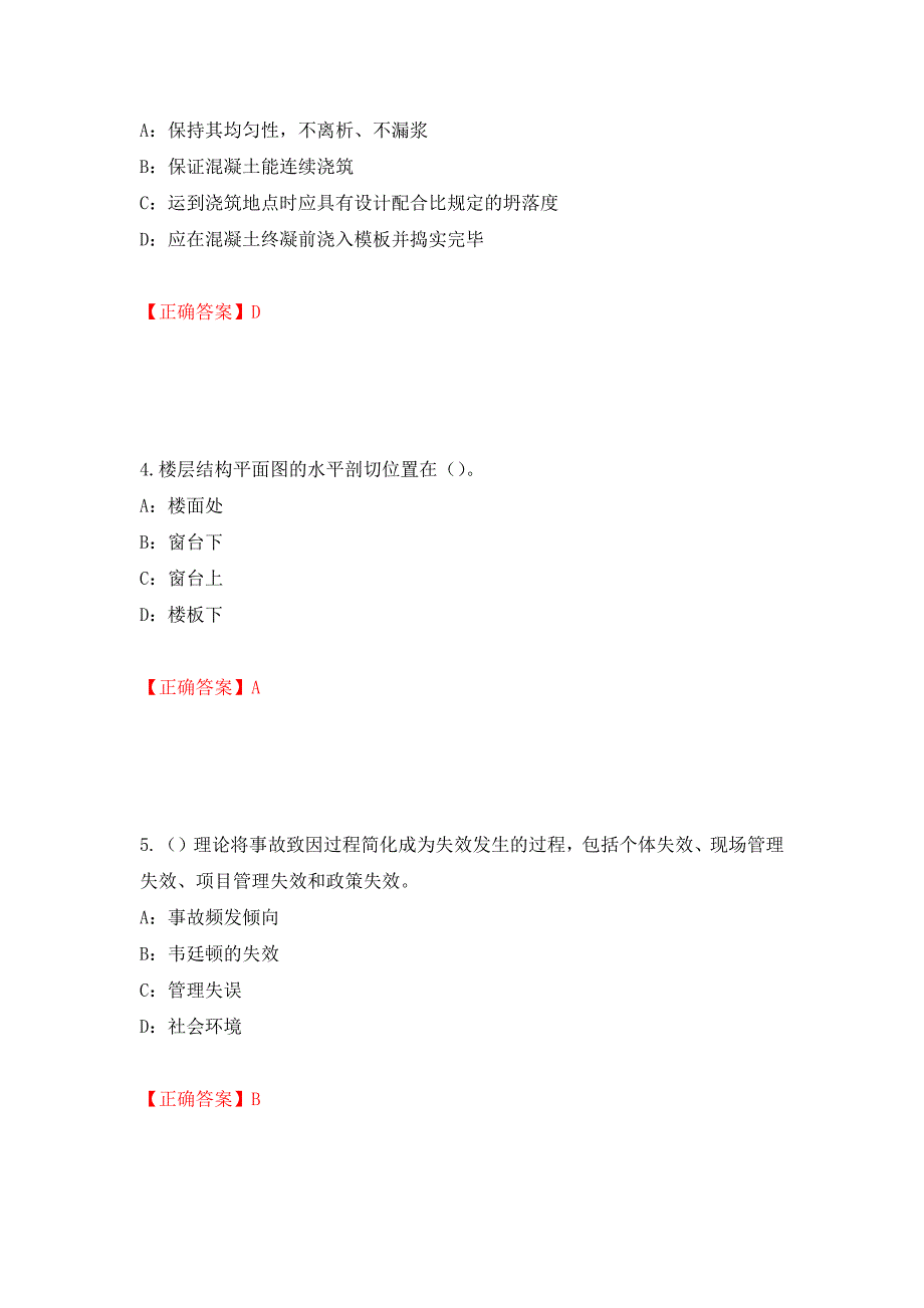 2022年江苏省安全员B证考试试题强化复习题及参考答案（第55次）_第2页