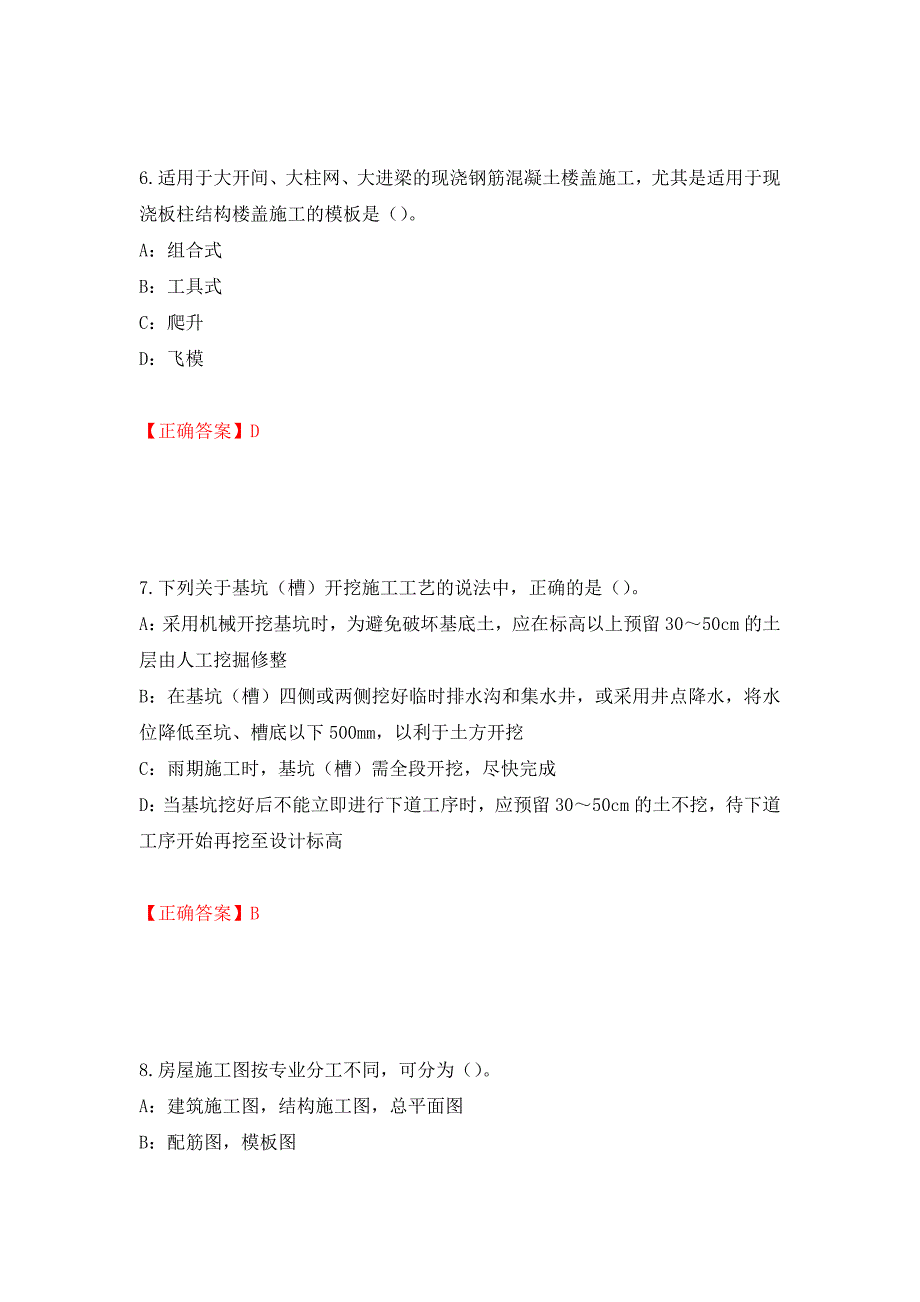 2022年江苏省安全员B证考试试题强化复习题及参考答案（第55次）_第3页