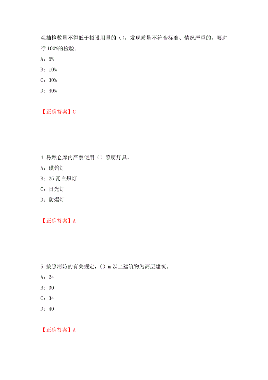 2022年江西省安全员C证考试试题强化复习题及参考答案（第16套）_第2页