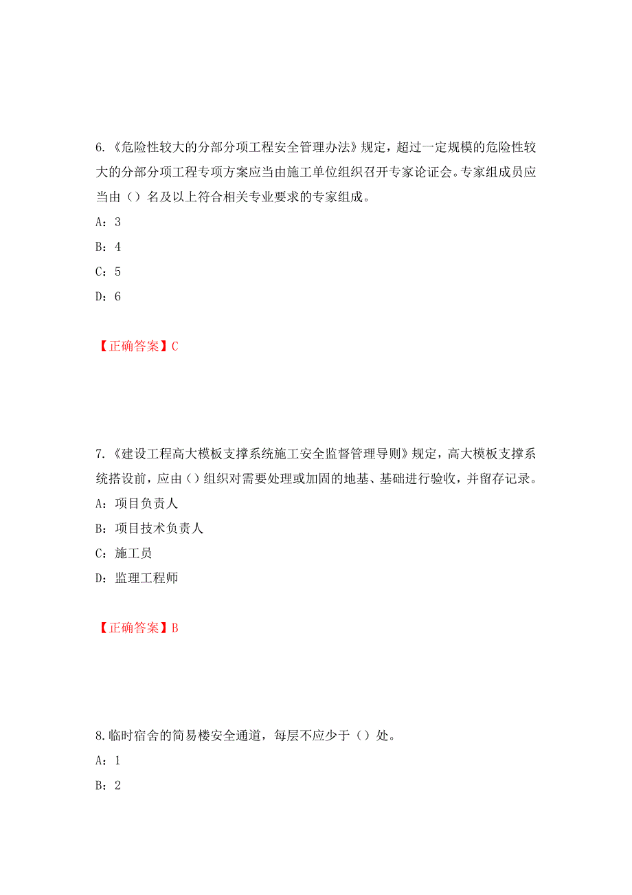 2022年江西省安全员C证考试试题强化复习题及参考答案（第16套）_第3页