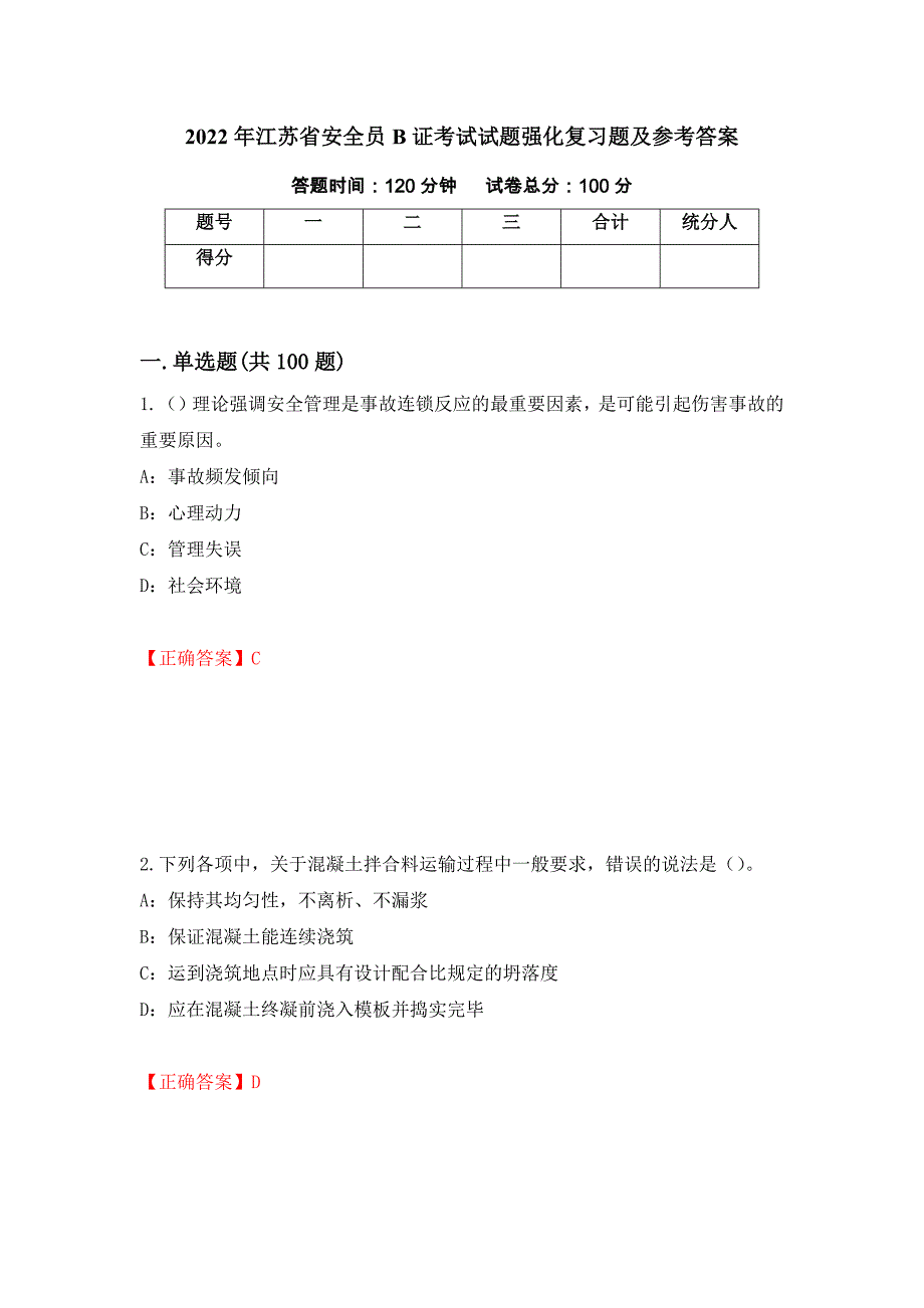 2022年江苏省安全员B证考试试题强化复习题及参考答案（第36套）_第1页