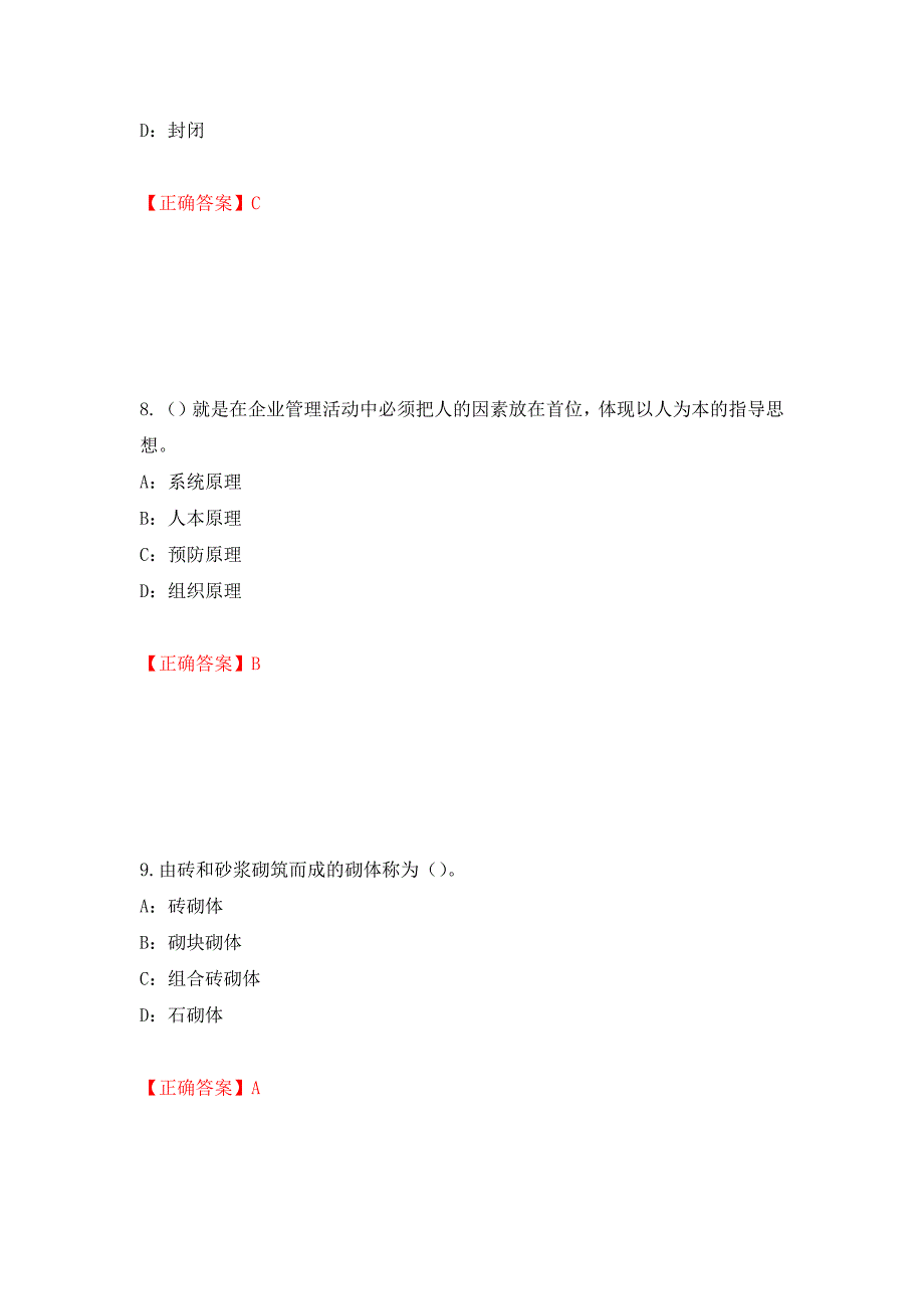 2022年江苏省安全员B证考试试题强化复习题及参考答案（第36套）_第4页