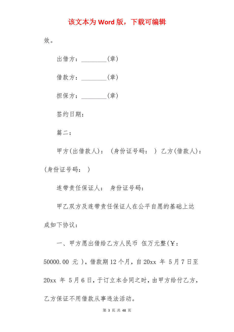 借款合同范本精编荐读_借款抵押合同范本_借款合同范本_第3页