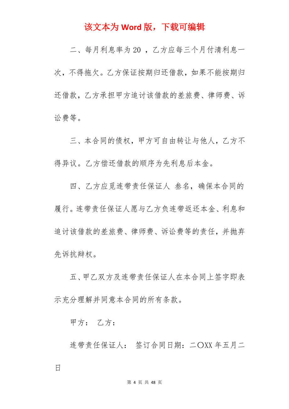 借款合同范本精编荐读_借款抵押合同范本_借款合同范本_第4页