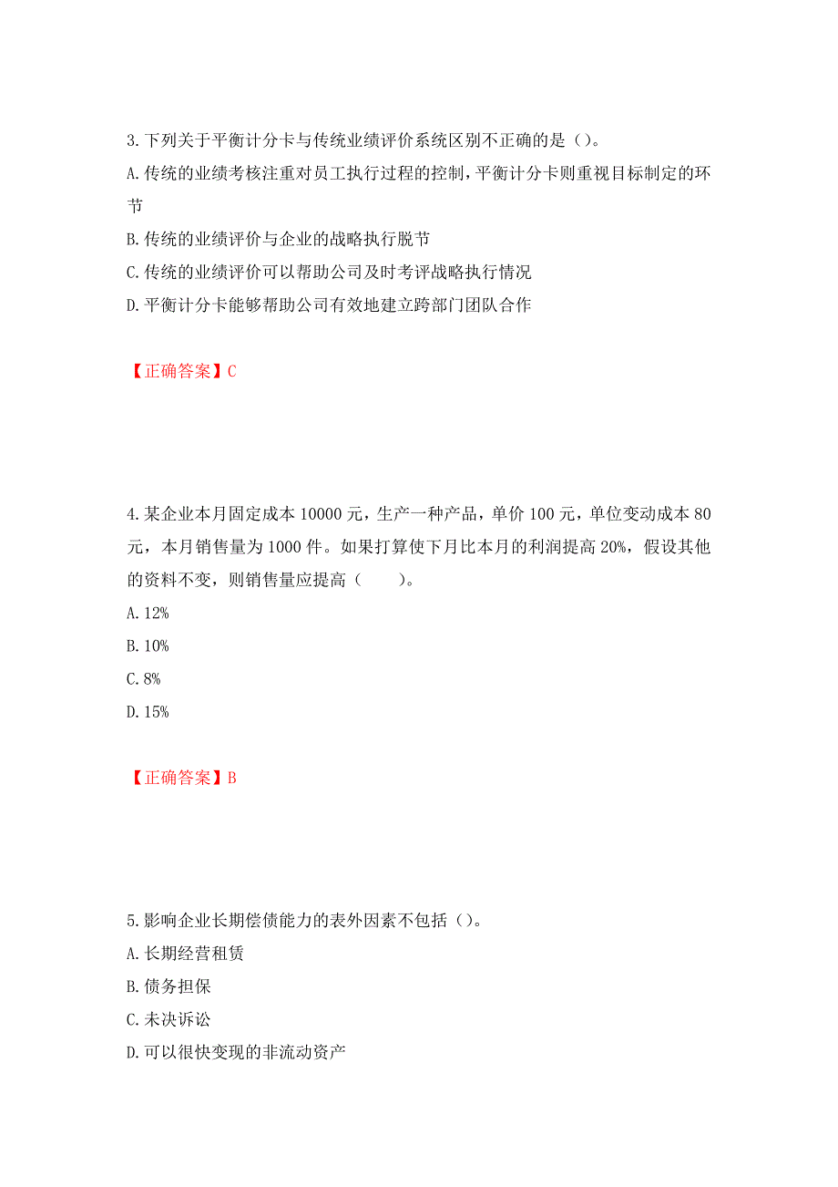 （职业考试）注册会计师《财务成本管理》考试试题强化卷（必考题）及参考答案74_第2页