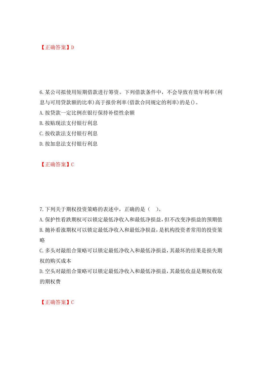 （职业考试）注册会计师《财务成本管理》考试试题强化卷（必考题）及参考答案74_第3页