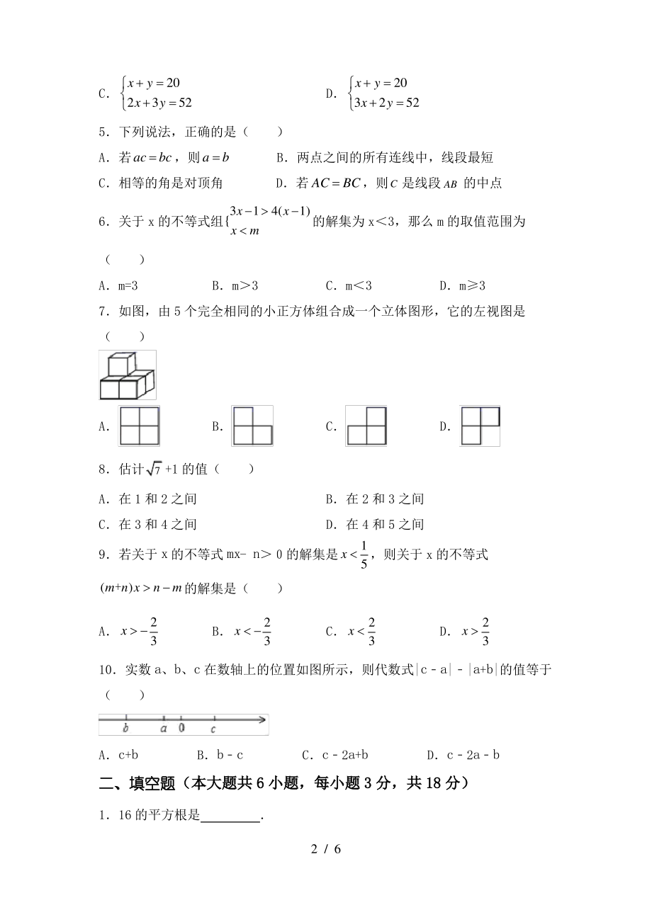 2021年苏教版七年级数学上册期末测试卷及答案【精编】_第2页