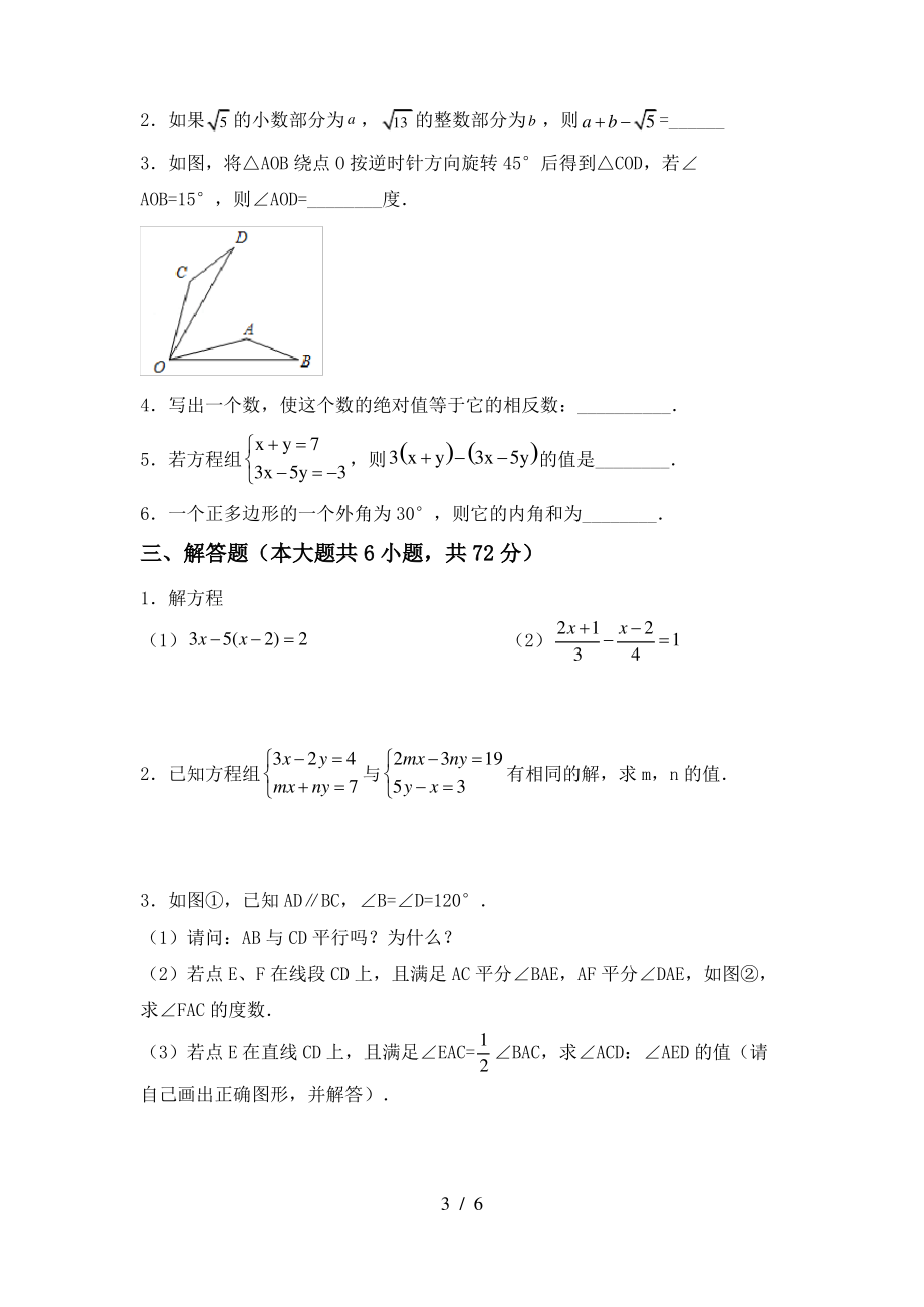 2021年苏教版七年级数学上册期末测试卷及答案【精编】_第3页