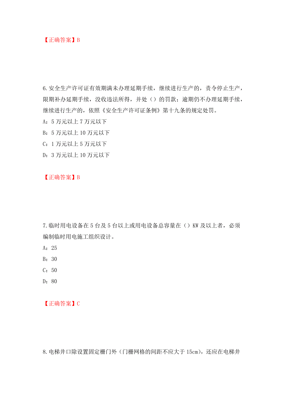 2022年浙江省三类人员安全员B证考试试题强化复习题及参考答案[7]_第3页