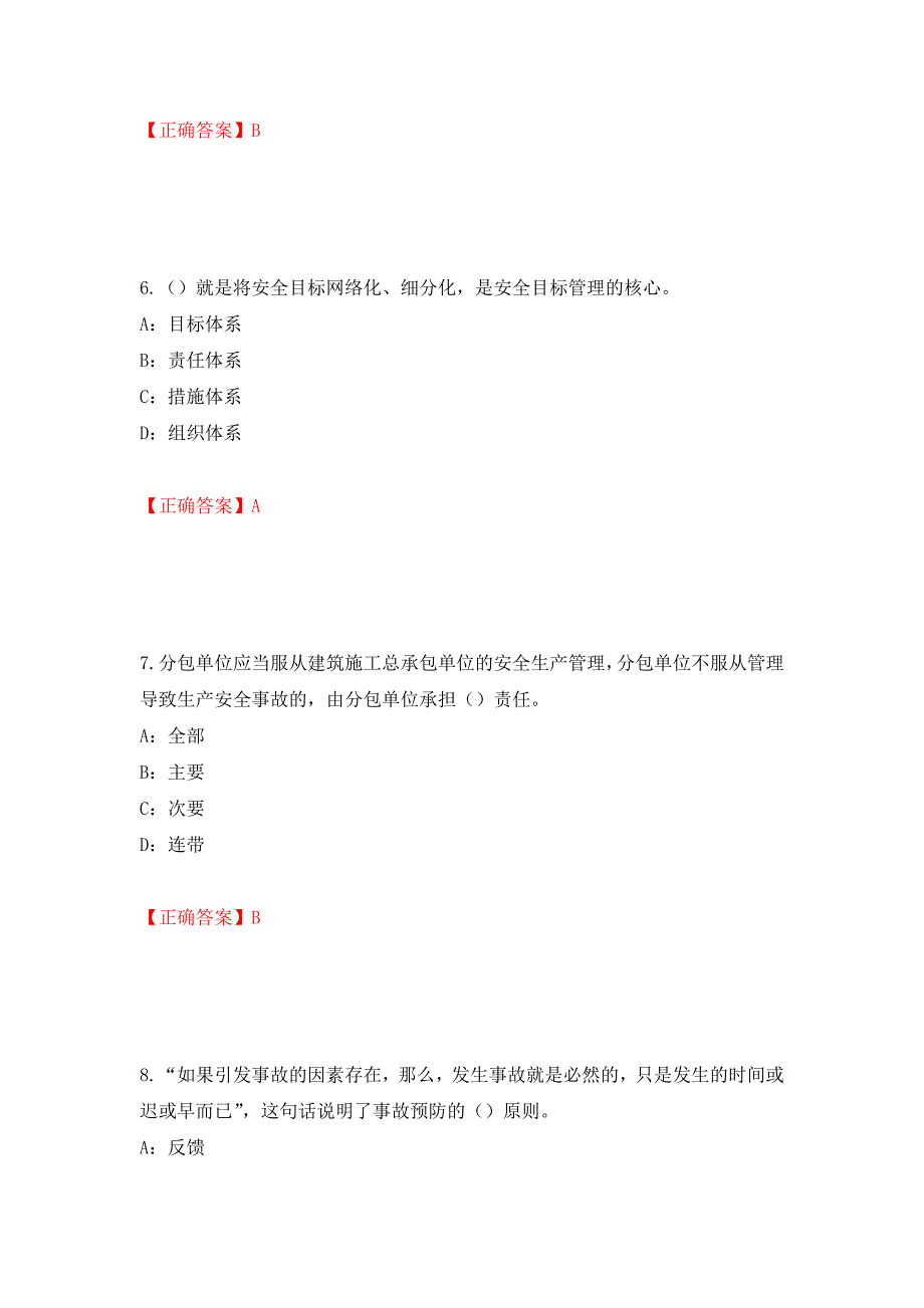 2022年江苏省安全员C证考试试题强化复习题及参考答案[1]_第3页