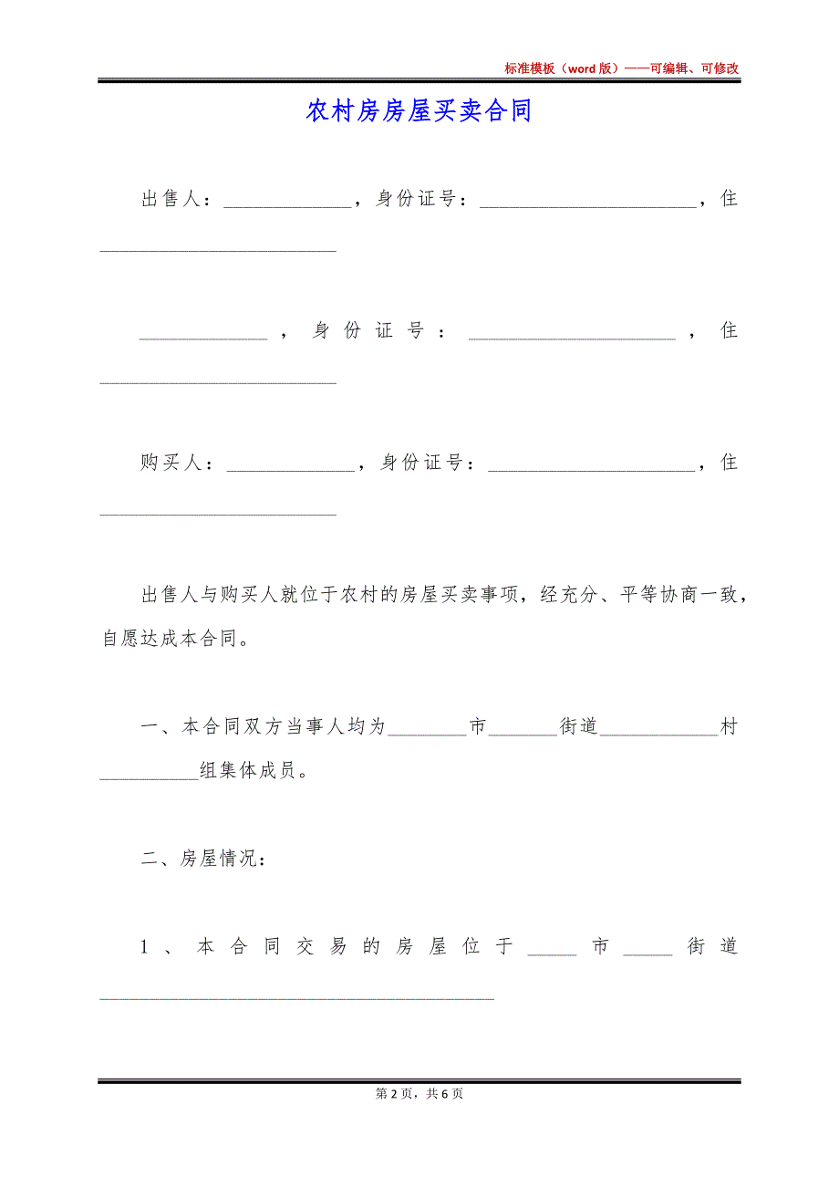 农村房房屋买卖合同_第2页