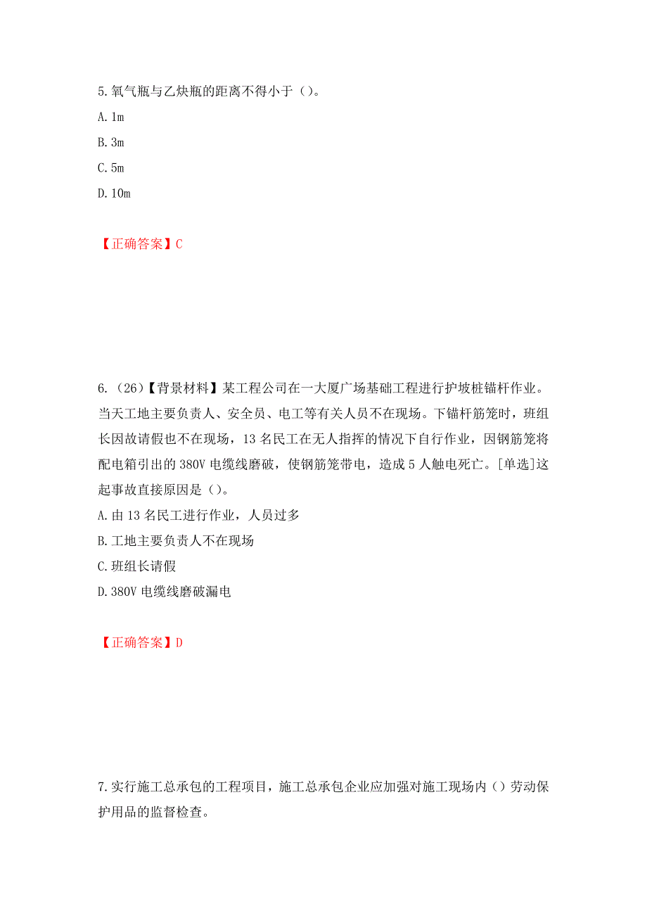 2022年浙江省专职安全生产管理人员（C证）考试题库强化复习题及参考答案（第26卷）_第3页