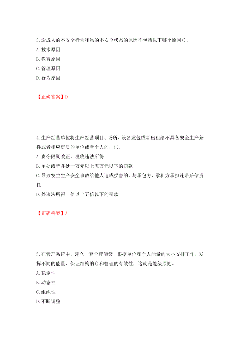 （职业考试）湖南省建筑工程企业安全员ABC证住建厅官方考试题库强化卷（必考题）及参考答案46_第2页