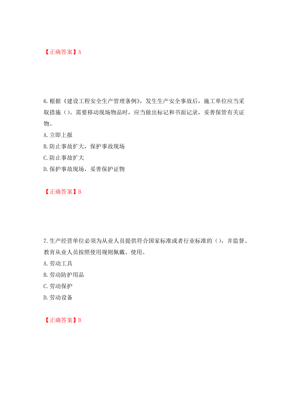 （职业考试）湖南省建筑工程企业安全员ABC证住建厅官方考试题库强化卷（必考题）及参考答案46_第3页