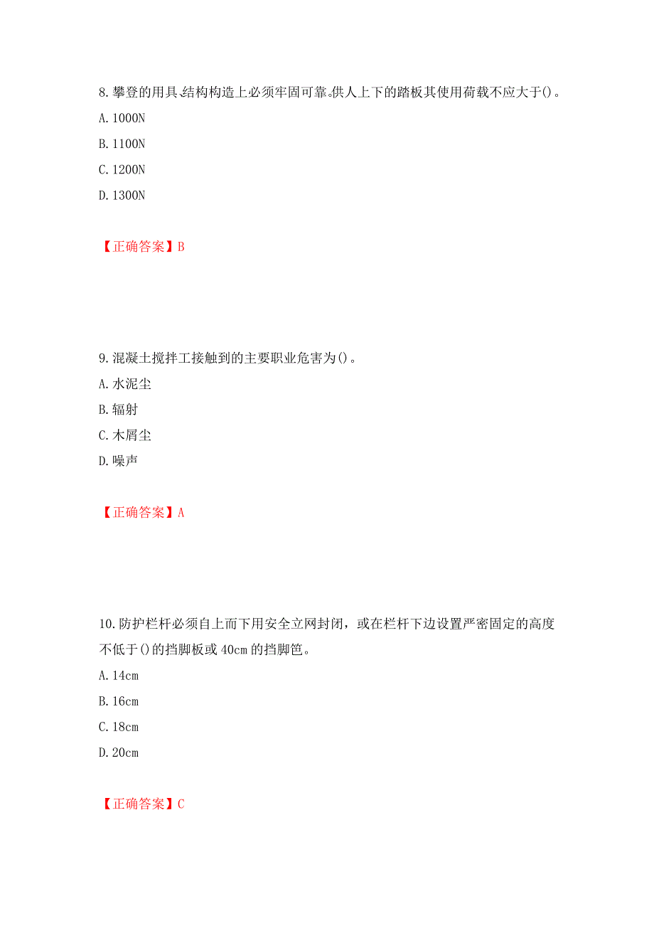 （职业考试）湖南省建筑工程企业安全员ABC证住建厅官方考试题库强化卷（必考题）及参考答案46_第4页