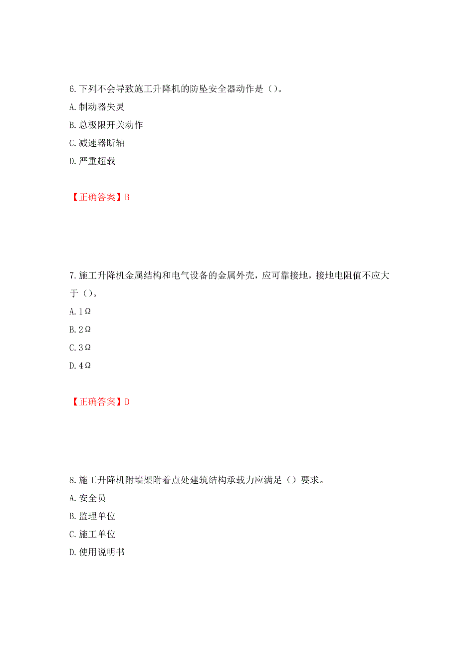 （职业考试）建筑起重机械安装拆卸工、维修工强化卷（必考题）及参考答案35_第3页