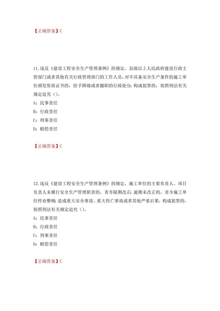 2022年浙江省三类人员安全员B证考试试题强化复习题及参考答案（33）_第5页