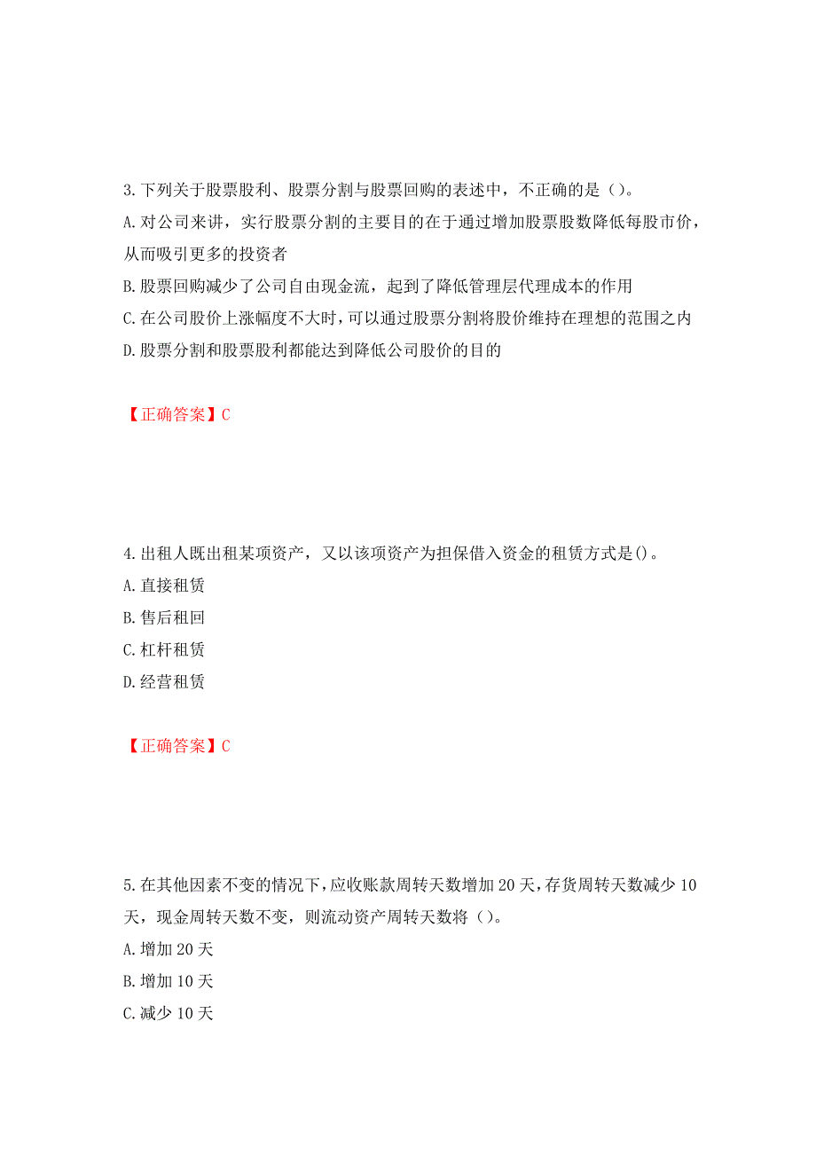 （职业考试）注册会计师《财务成本管理》考试试题强化卷（必考题）及参考答案29_第2页