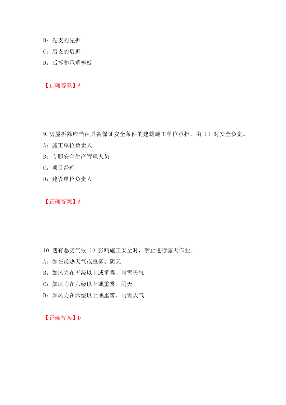 （职业考试）2022年湖北省安全员B证考试题库试题强化卷（必考题）及参考答案27_第4页