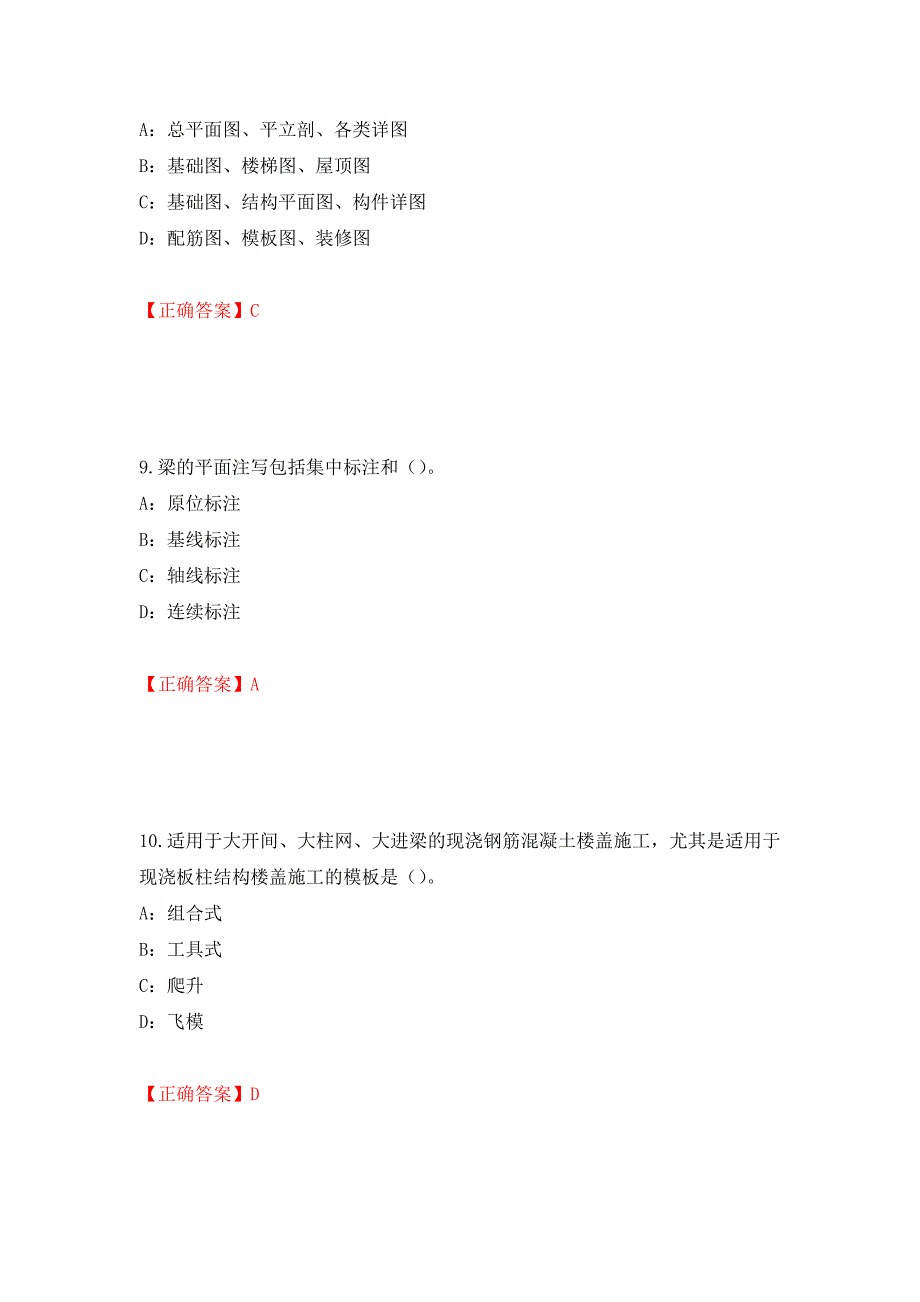 2022年江苏省安全员B证考试试题强化复习题及参考答案（第51期）_第4页