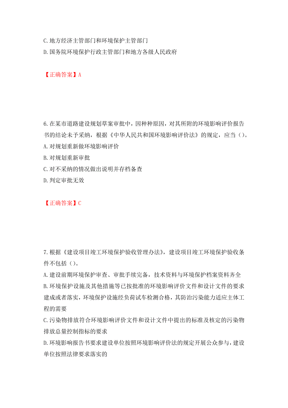 （职业考试）环境评价师《环境影响评价相关法律法规》考试试题强化卷（必考题）及参考答案7_第3页