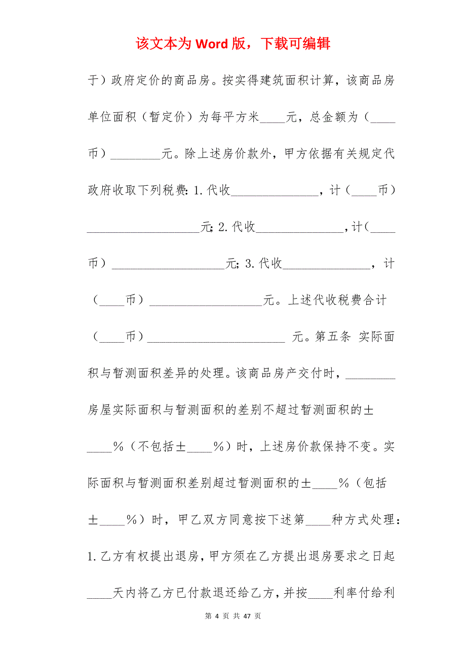 转让合同-房地产市场商品房转让合同_商品房转让合同范本_商品房转让合同协议_第4页