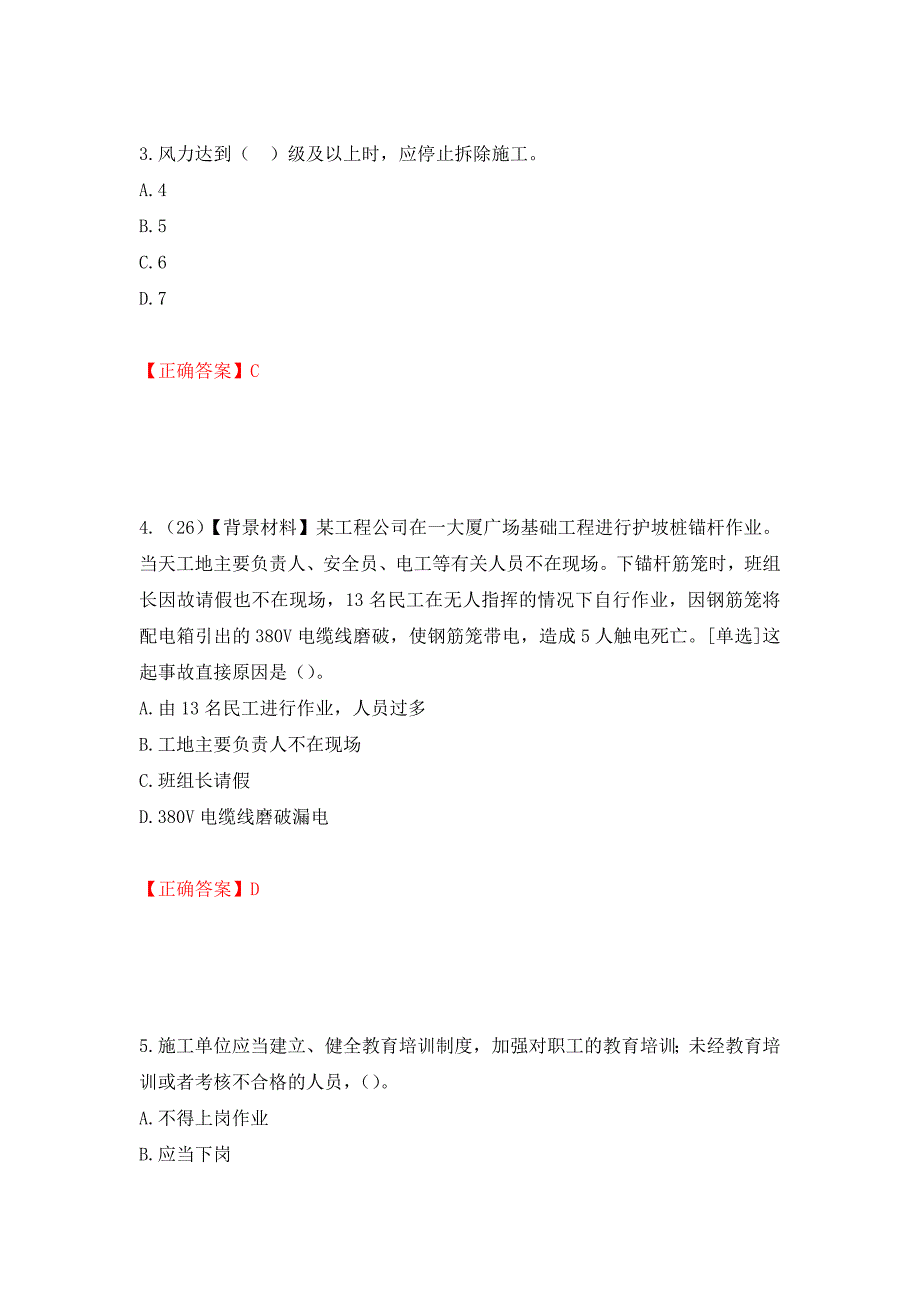 2022年浙江省专职安全生产管理人员（C证）考试题库强化复习题及参考答案（第26版）_第2页