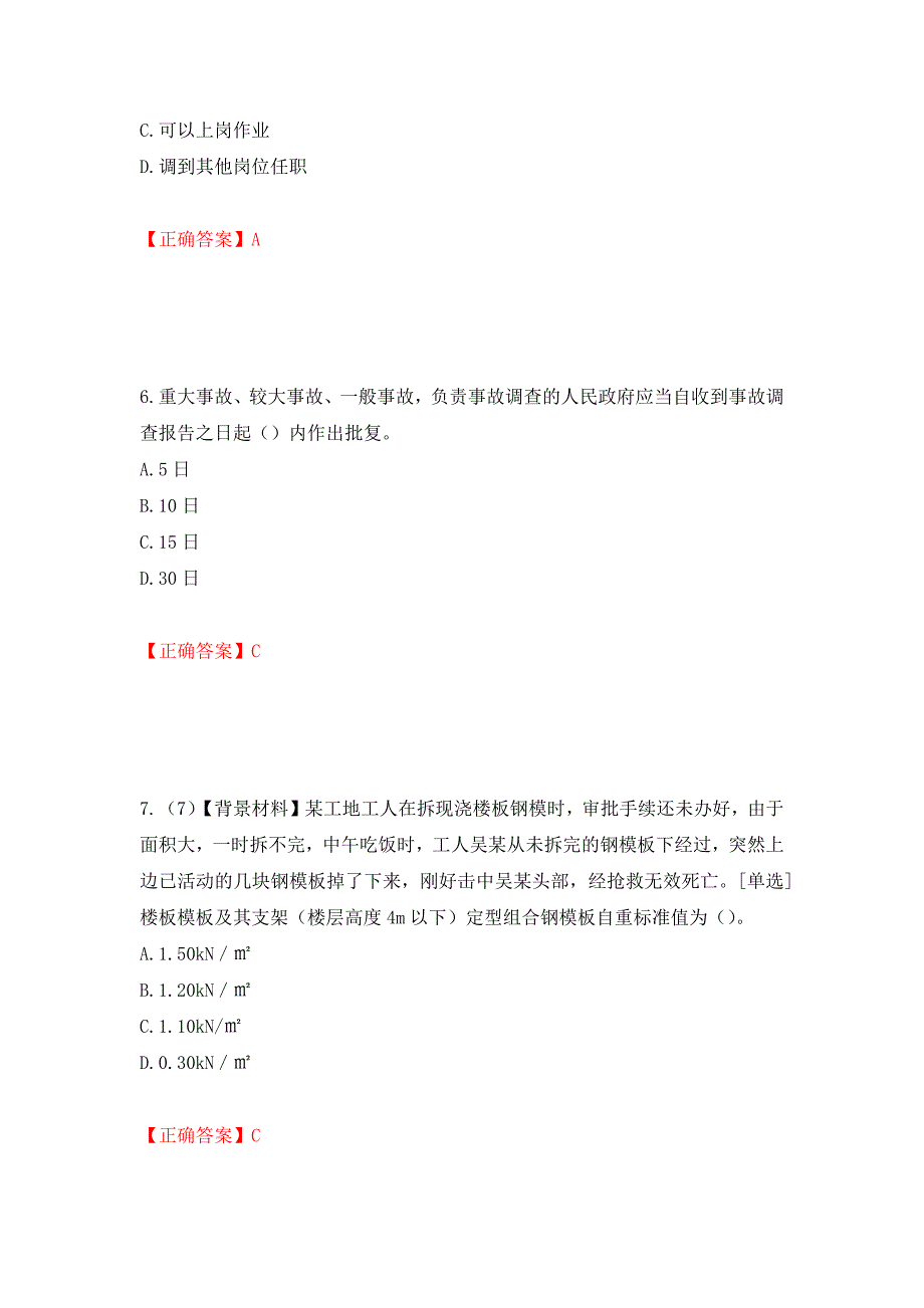 2022年浙江省专职安全生产管理人员（C证）考试题库强化复习题及参考答案（第26版）_第3页