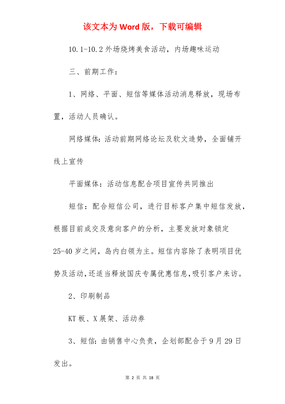 [荐]2022年公司迎国庆活动方案范本_公司活动方案_第2页