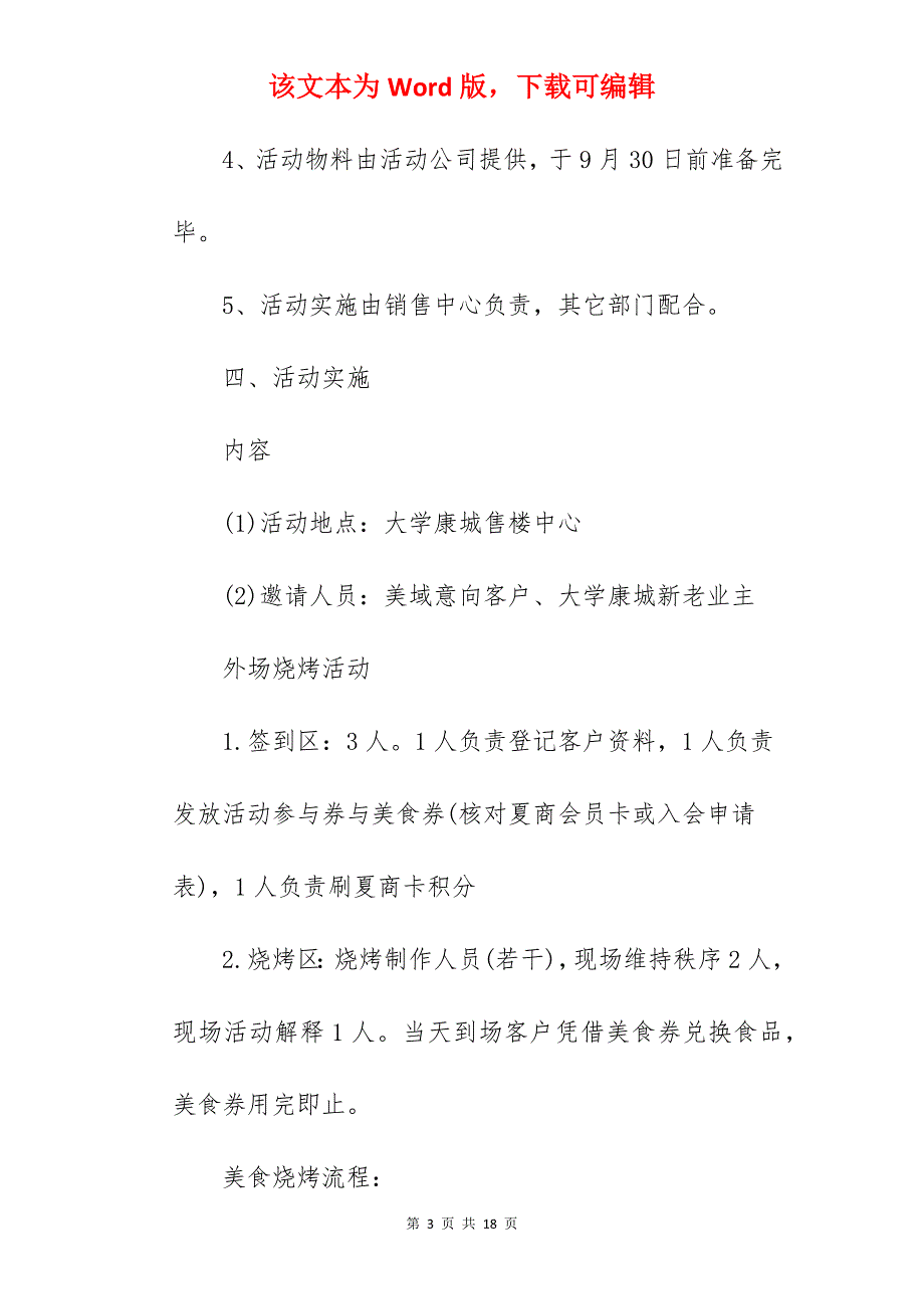 [荐]2022年公司迎国庆活动方案范本_公司活动方案_第3页