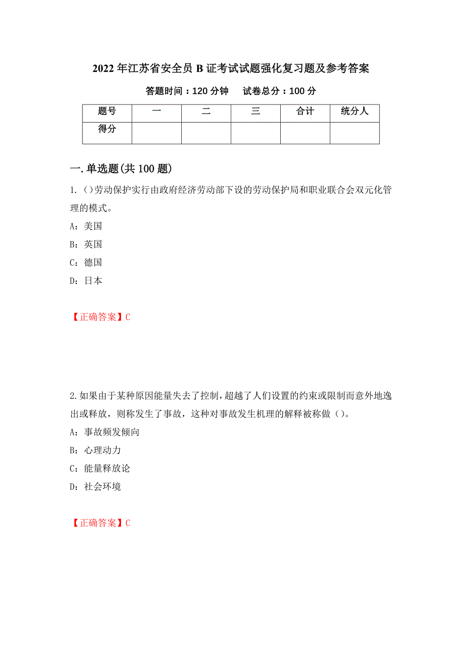 2022年江苏省安全员B证考试试题强化复习题及参考答案（第49套）_第1页