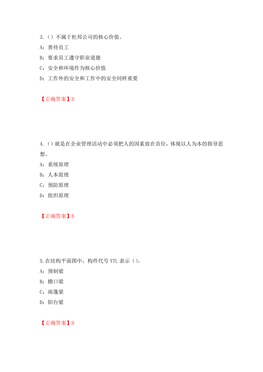 2022年江苏省安全员B证考试试题强化复习题及参考答案（第49套）_第2页