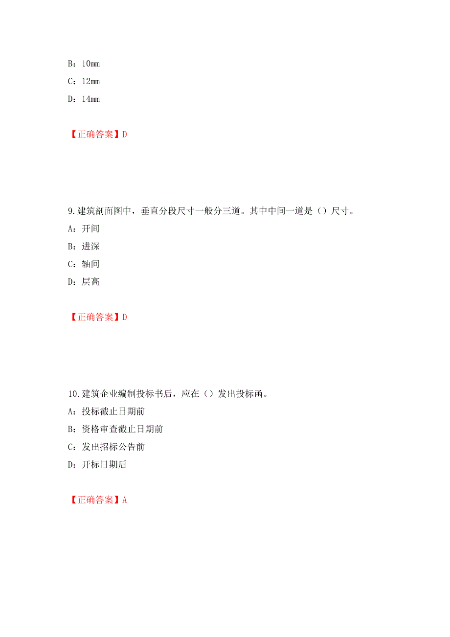 2022年江苏省安全员B证考试试题强化复习题及参考答案（第49套）_第4页