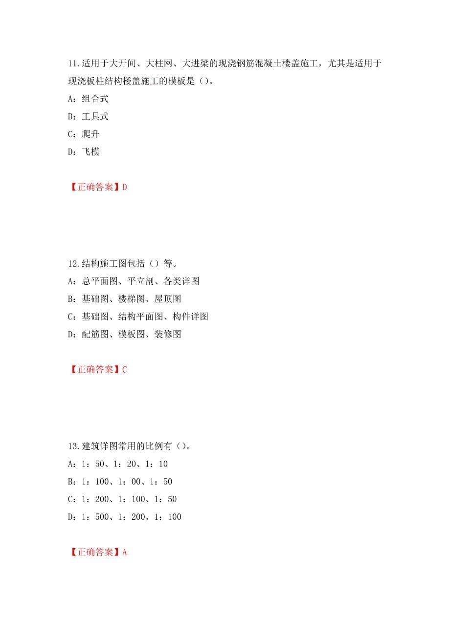 2022年江苏省安全员B证考试试题强化复习题及参考答案（第49套）_第5页