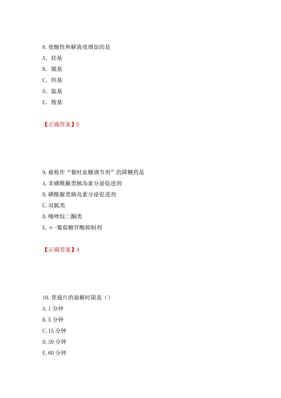 （职业考试）西药学专业知识一强化卷（必考题）及参考答案12_第4页