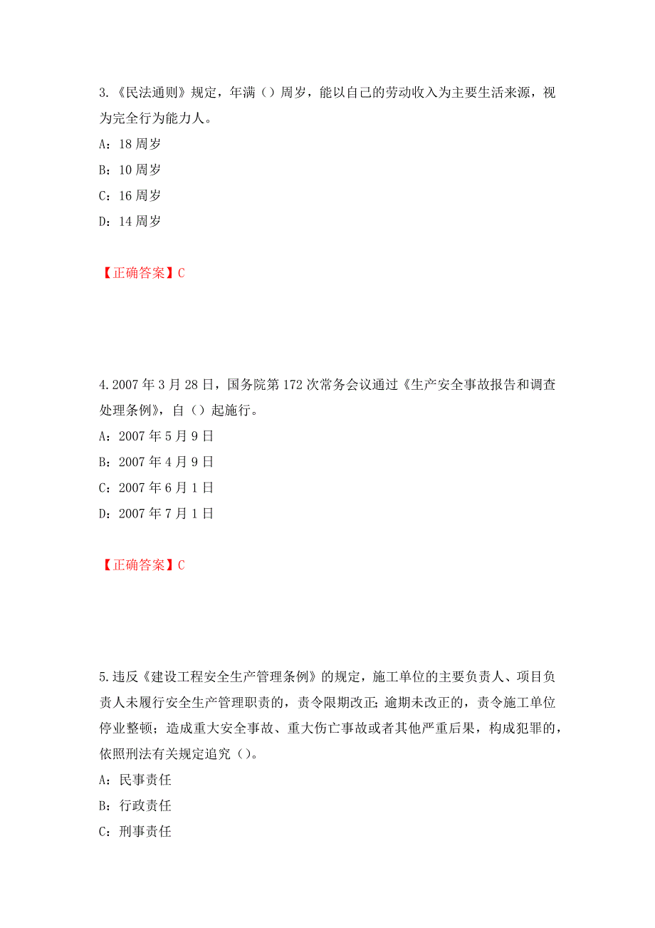 2022年广西省安全员C证考试试题押题卷（答案）62_第2页