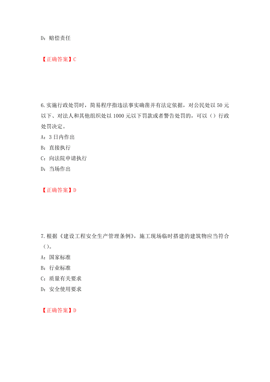 2022年广西省安全员C证考试试题押题卷（答案）62_第3页