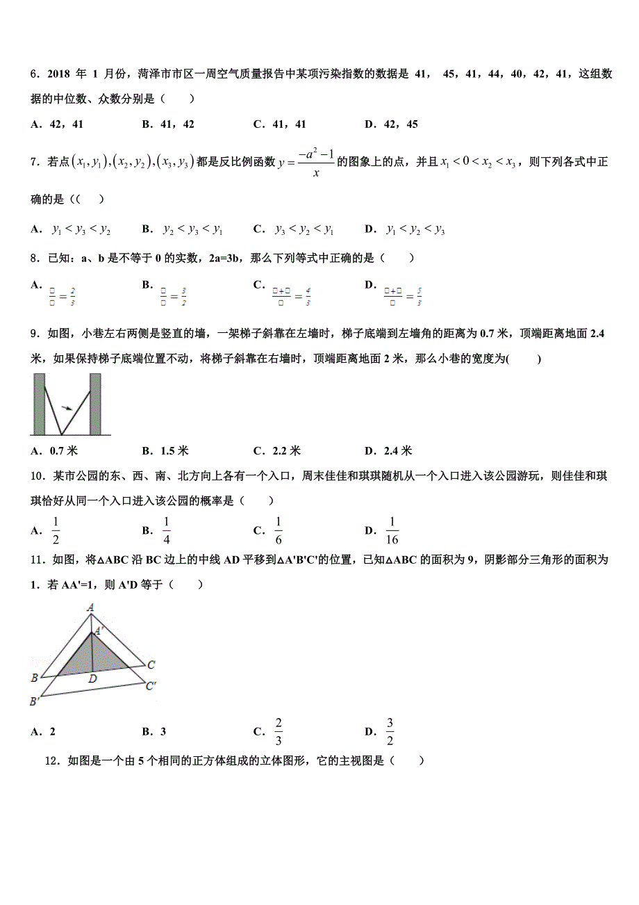 2022年四川省眉山市洪雅县重点达标名校中考数学考试模拟冲刺卷含解析_第2页