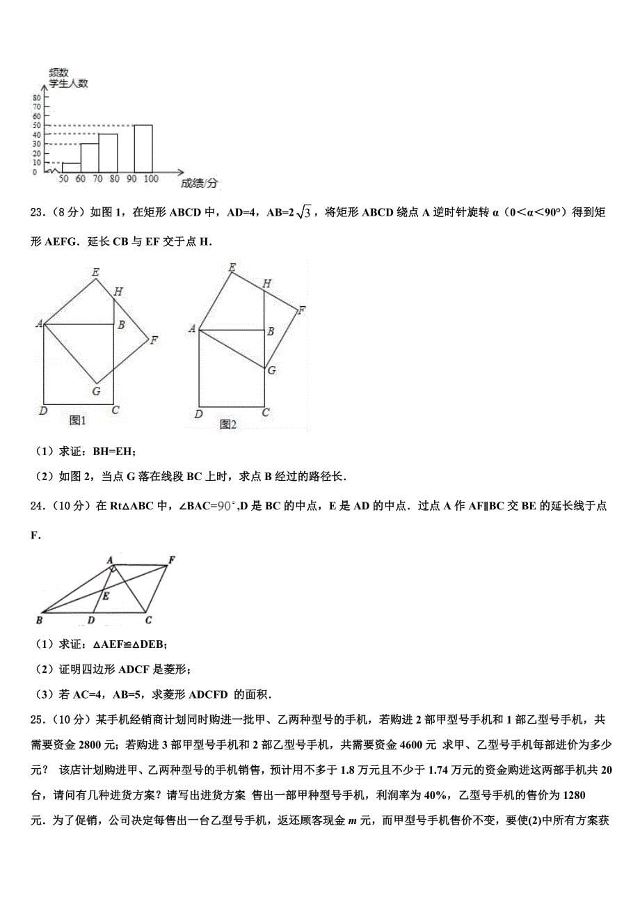 2022年四川省眉山市洪雅县重点达标名校中考数学考试模拟冲刺卷含解析_第5页